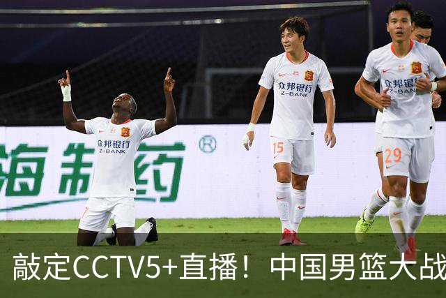 敲定CCTV5+直播！中国男篮大战荷兰，有一人被殷切期望，不是王俊杰